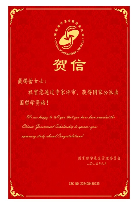 俄语系2023级戴锡蕾