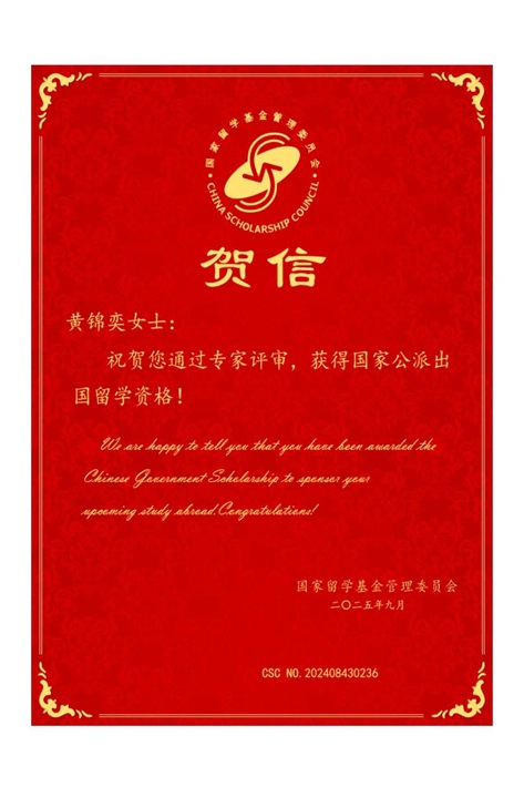 俄语系2023级黄锦奕